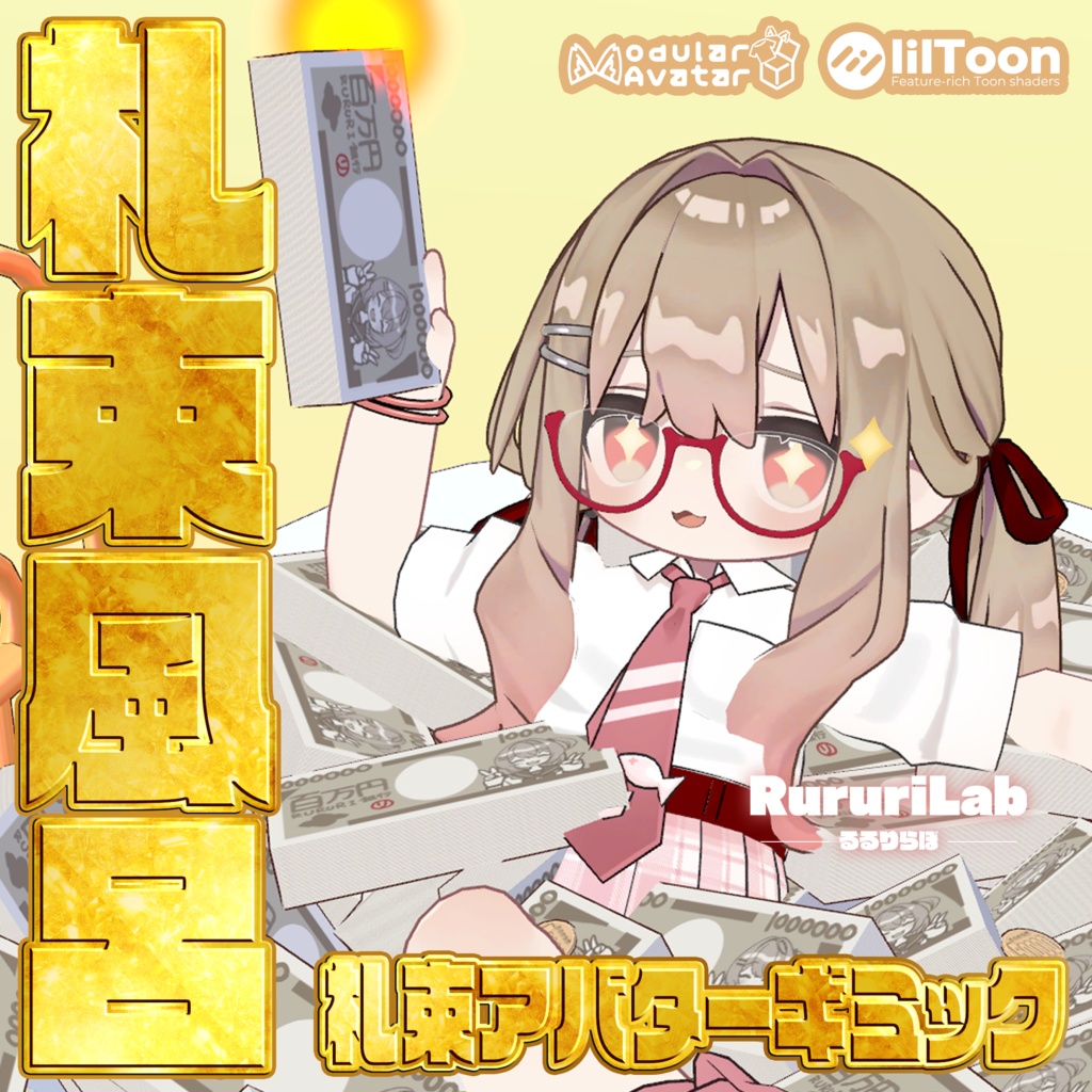 Million-Yen Bundle Gimmick [Banknote Bath * Banknote Slap] image