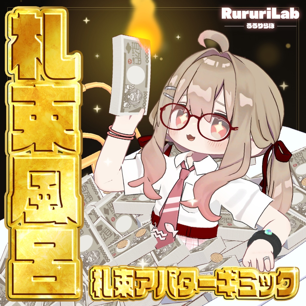 Million-Yen Bundle Gimmick [Banknote Bath * Banknote Slap] image