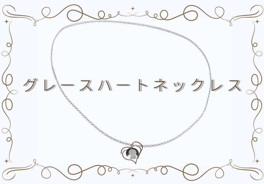【Free】グレースハートネックレス image