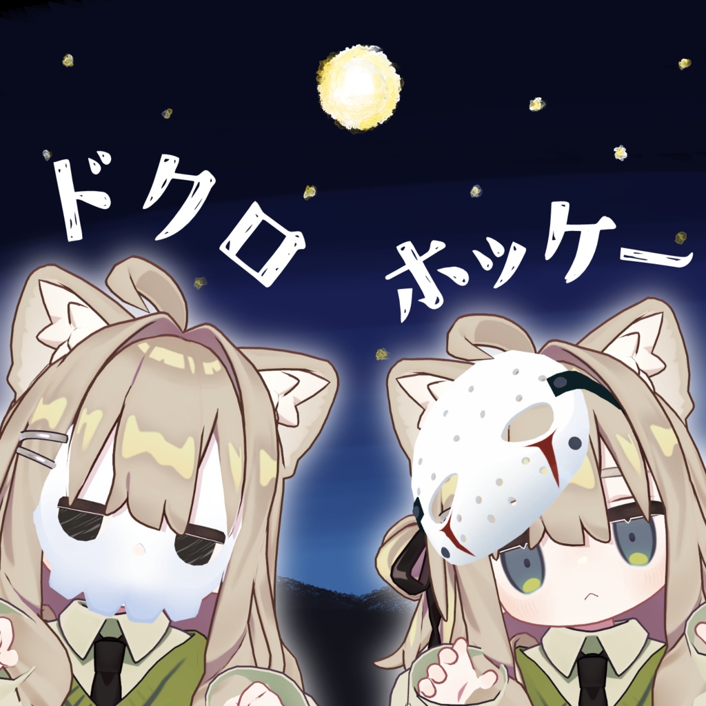 【キプフェル対応】ドクロ＆ホッケーマスク【MA対応】 image