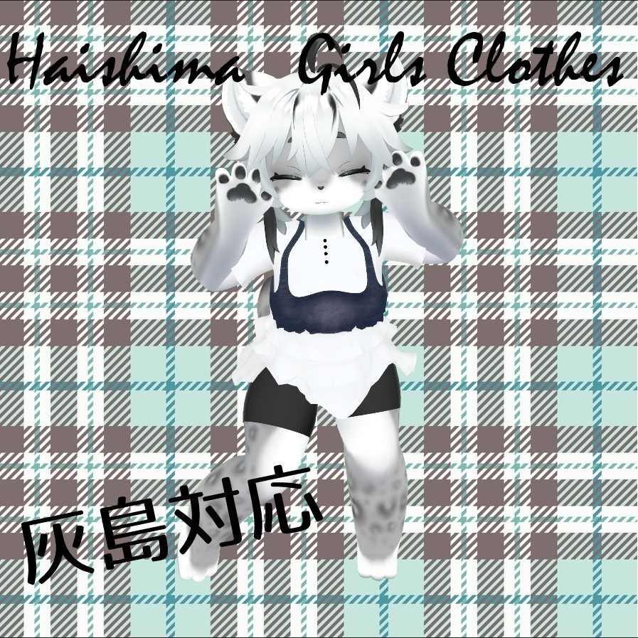 [灰島対応衣装]Girls Clothes image