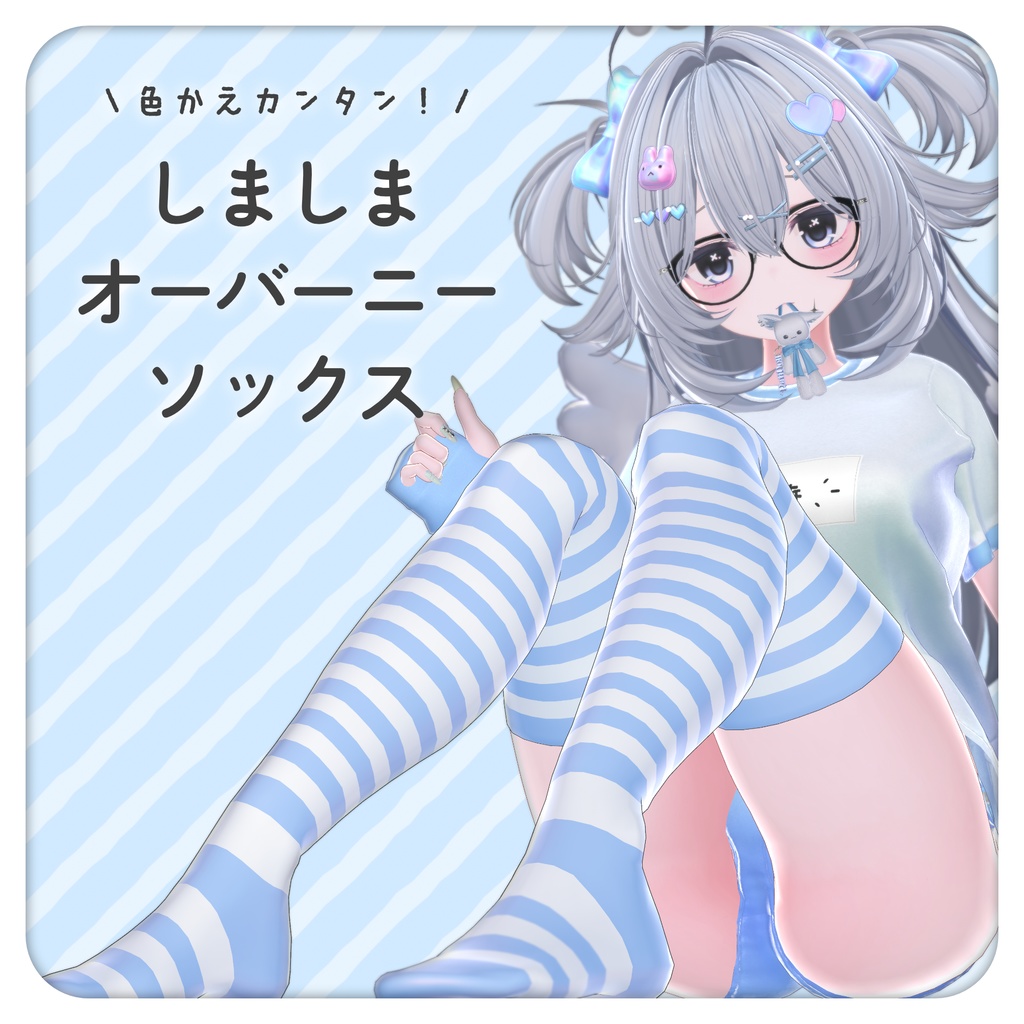 しましまオーバーニーソックス【4アバター対応】 image