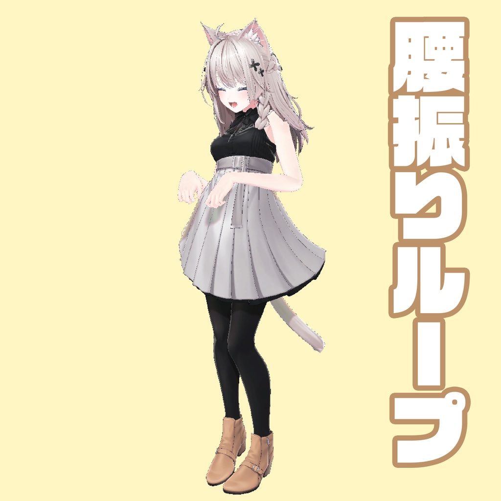 腰振りループ image