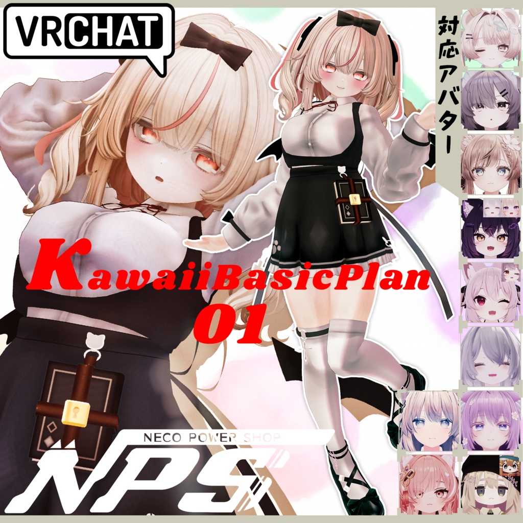 VRChat向け衣装「KawaiiBasicPlan01」14アバター対応  image