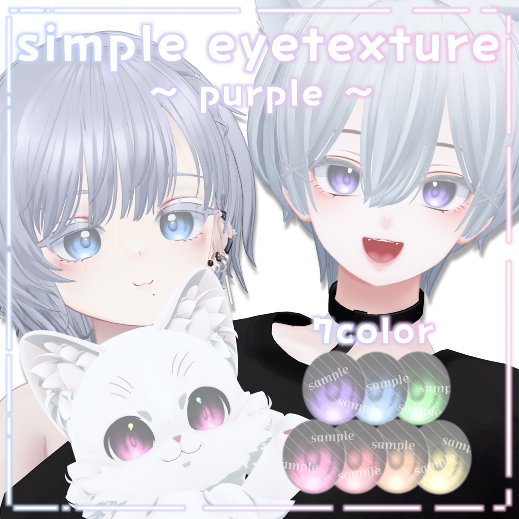【森羅・ビナア・Qunyan対応】simple eyetexture ～ pastel ～【7color】 image