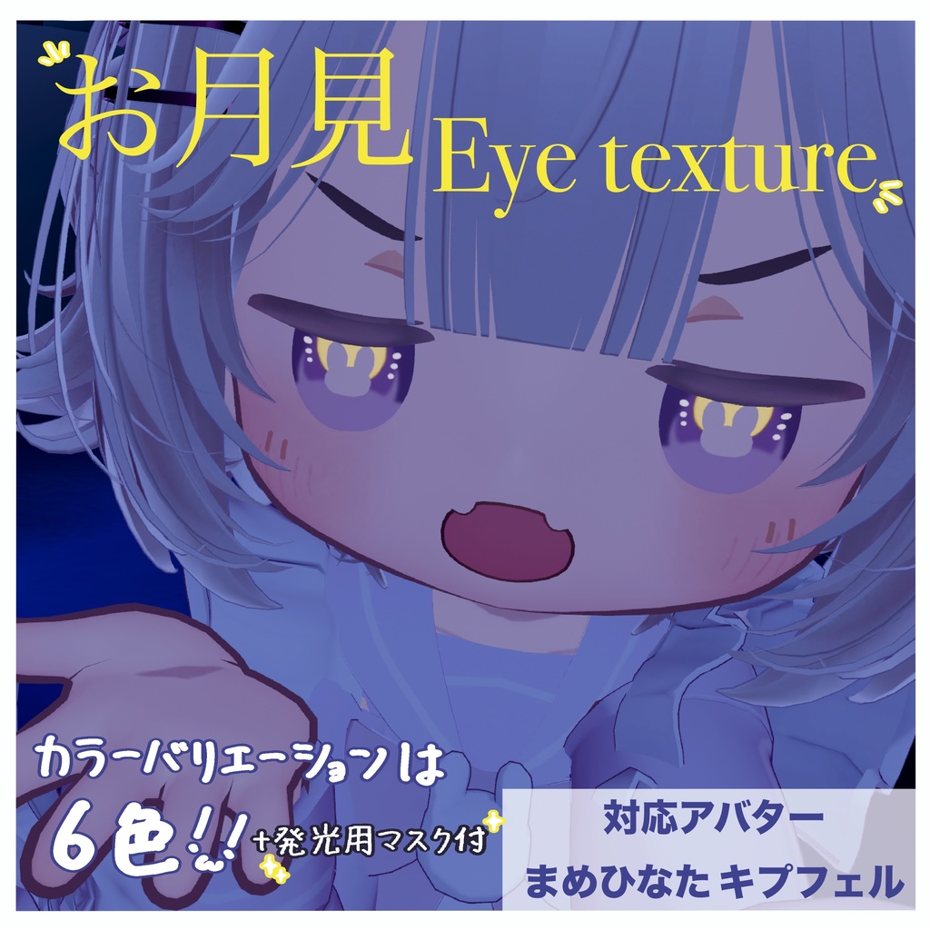 Moon Viewing Eye Texture image