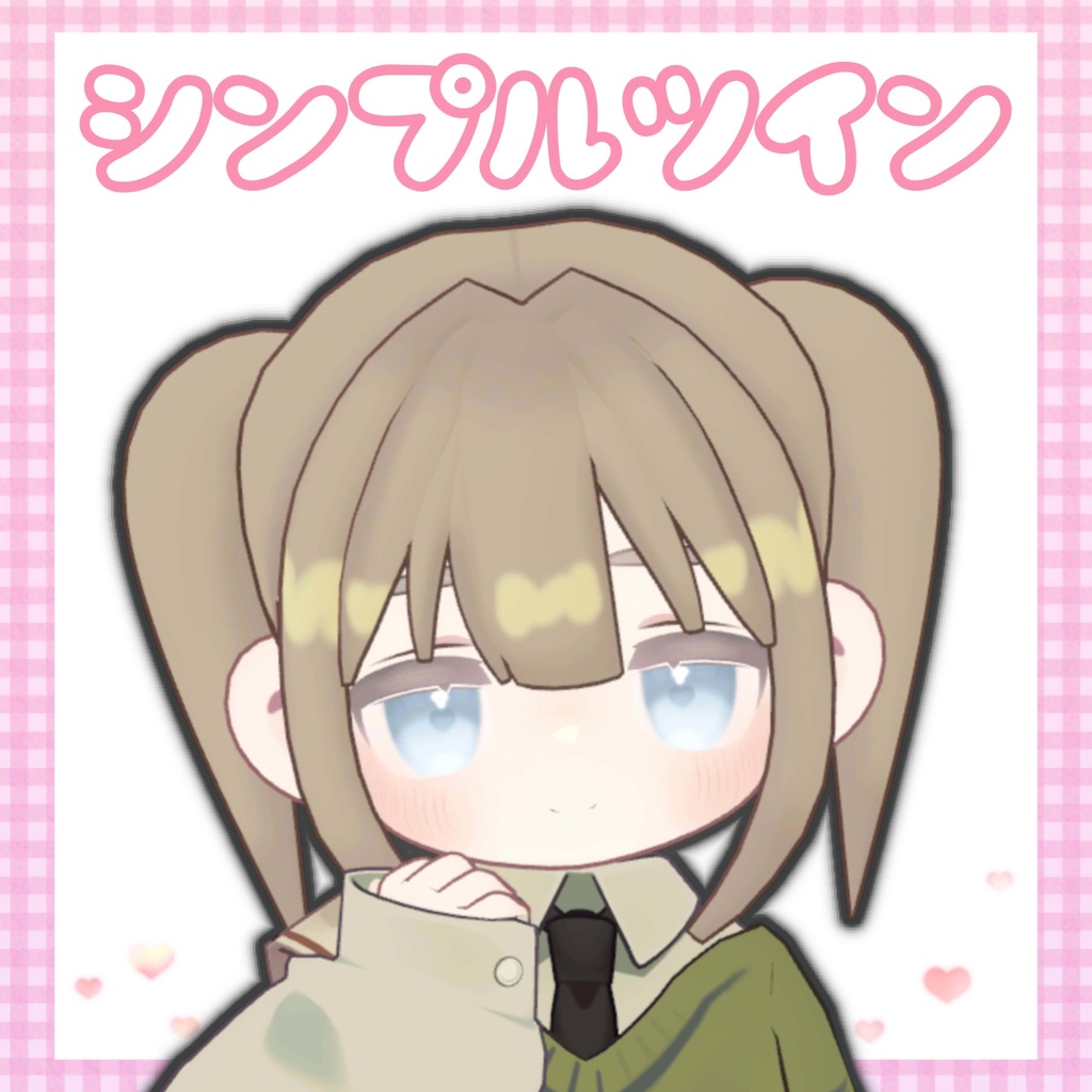 シンプルツインテール image