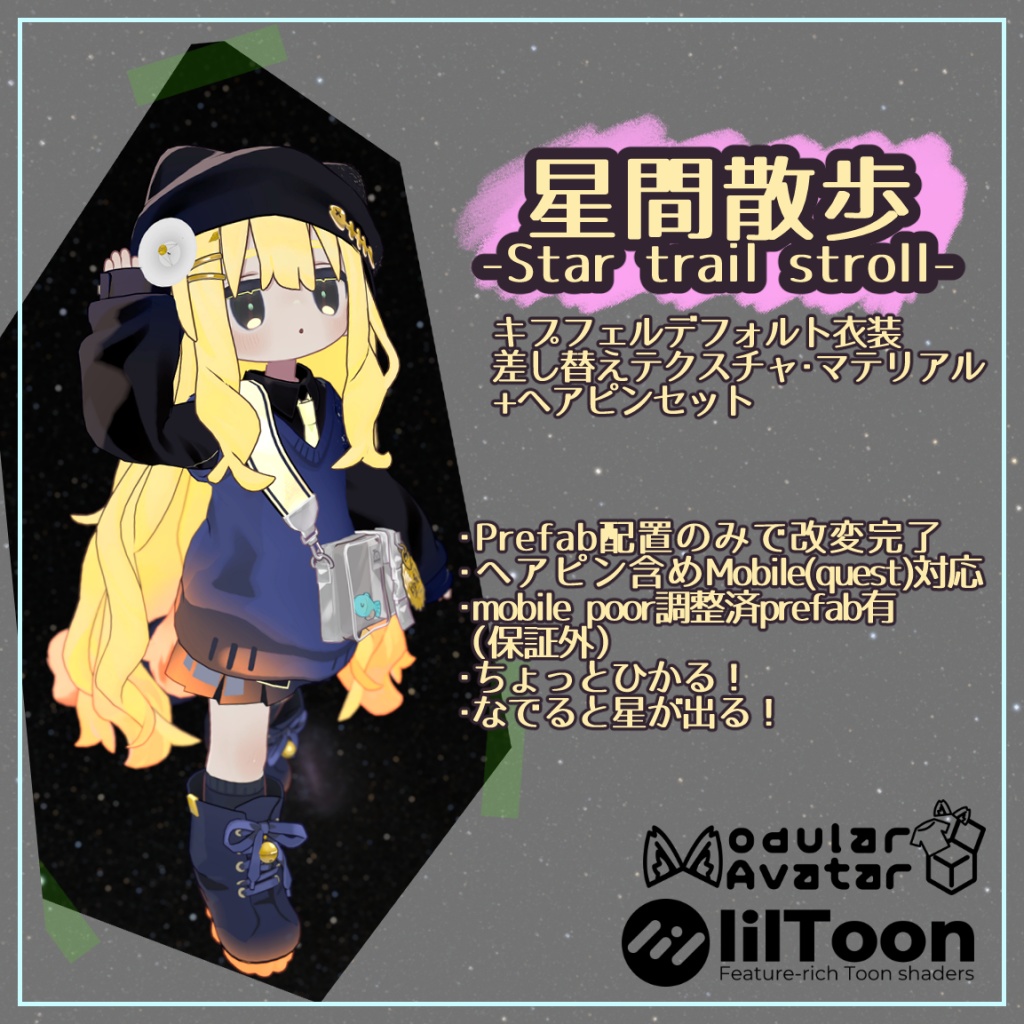 星間散歩-Star Trail Stroll-（キプフェル デフォルトテクスチャ差し替え&ヘアピンセット） image