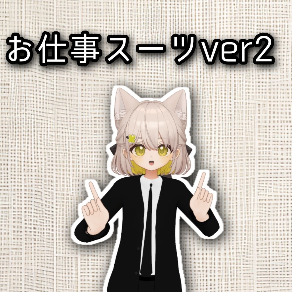 お仕事スーツ（しらつめ対応） image