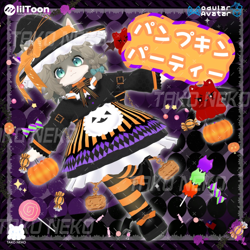 🎃衣裝【リナ-Lina-】 【Liebe リーベ】【灰島-haishima-】【pato】 🎃🍭🍫✨🍬パンプキンパーティー  🎃全4色✨🎃【VRChat対応】✦ Halloween image