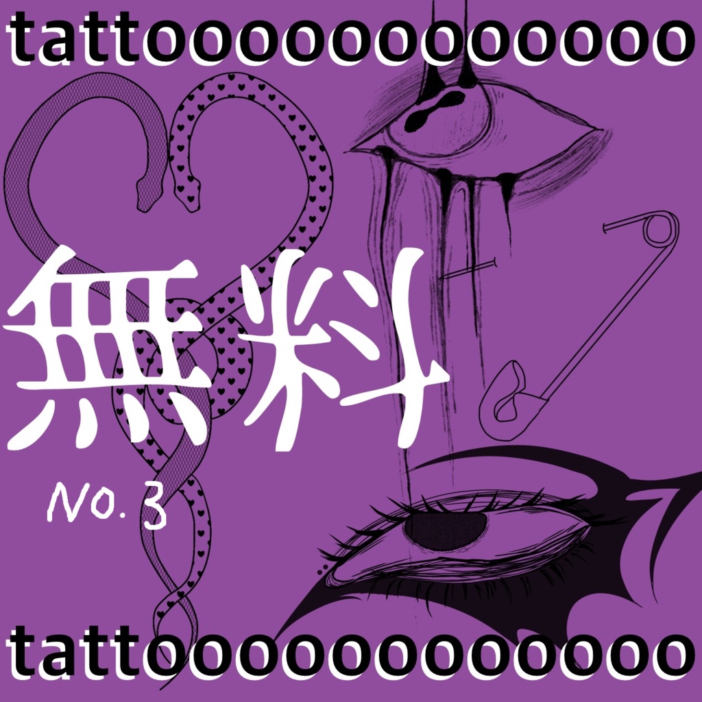 【無料】xxxx_tattoo set_xxxx image