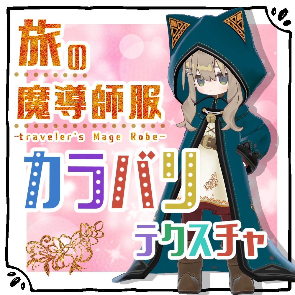 Travel Mage Robe Plus Design & Colour Variations image