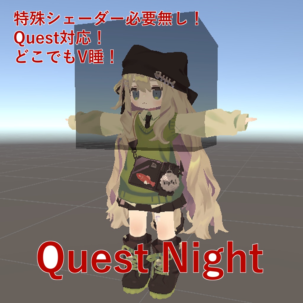 【無料】QuestNight【アバターギミック】 image