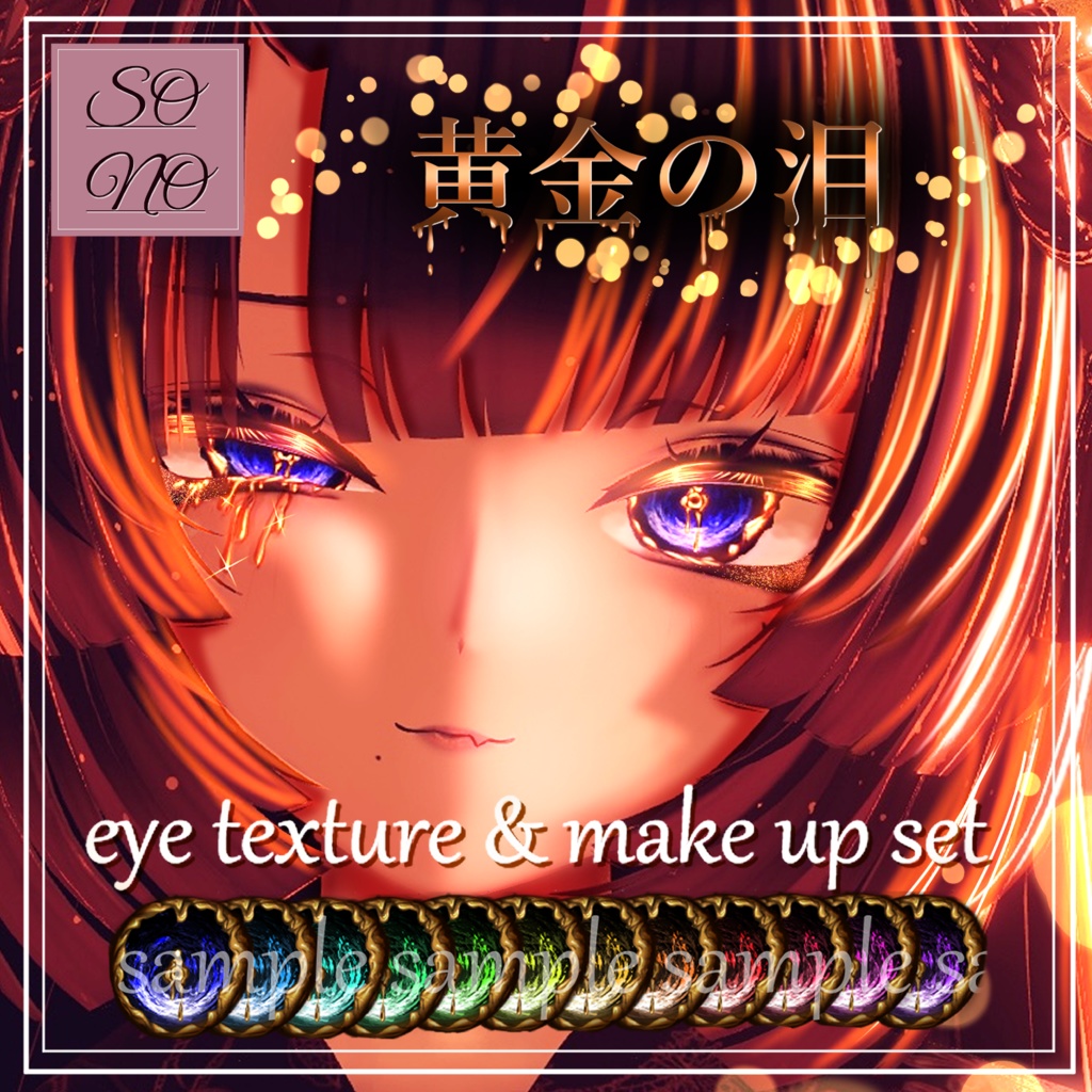 Eye Texture & Makeup [Golden Tears] image