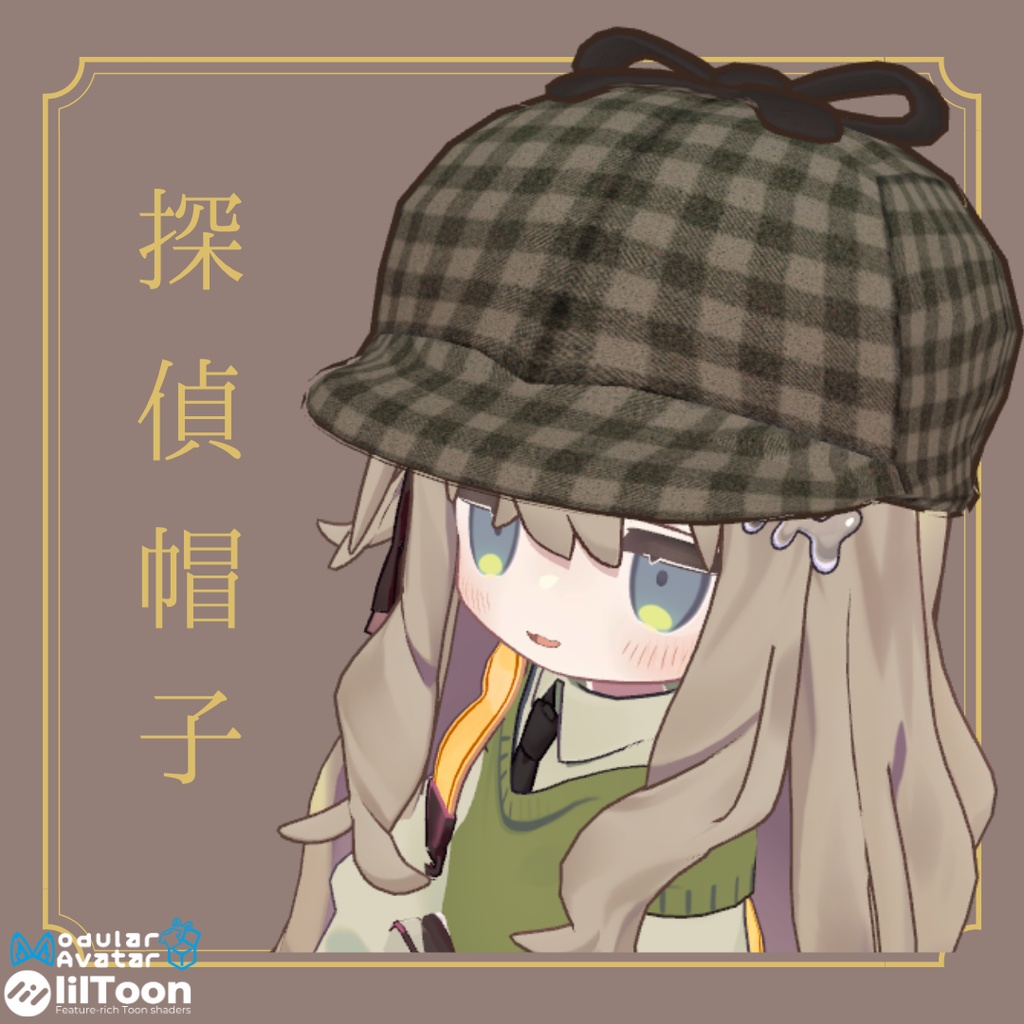 【無料/FREE！700フォロワー感謝🙏】探偵帽子【キプフェル対応】 image
