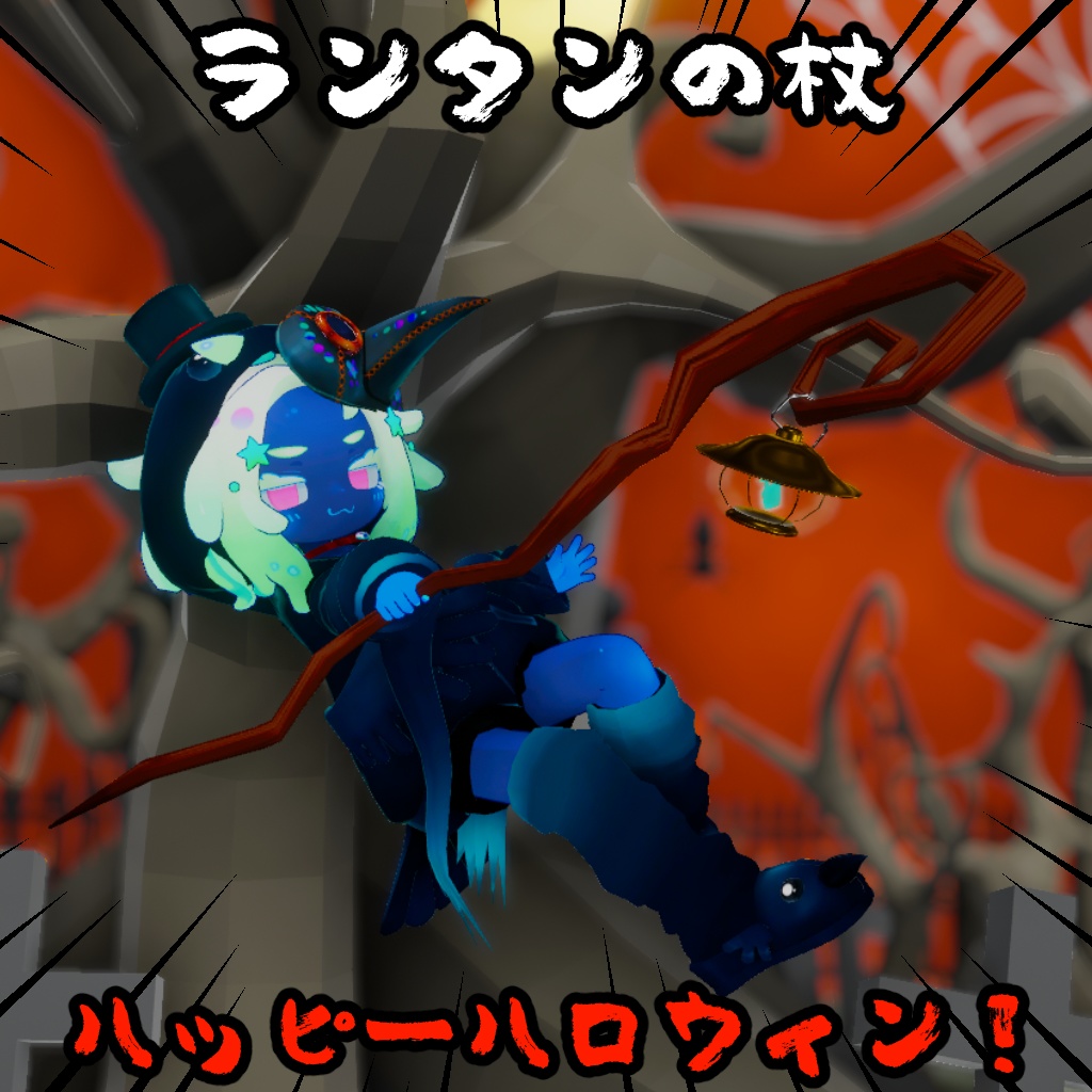 ランタンの杖【まめふれんず対応】 image