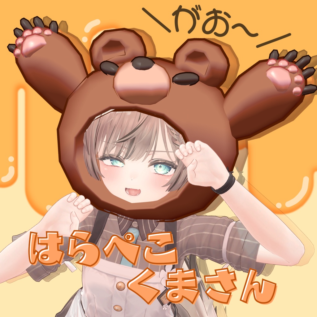 【MA対応】はらぺこくまさん image