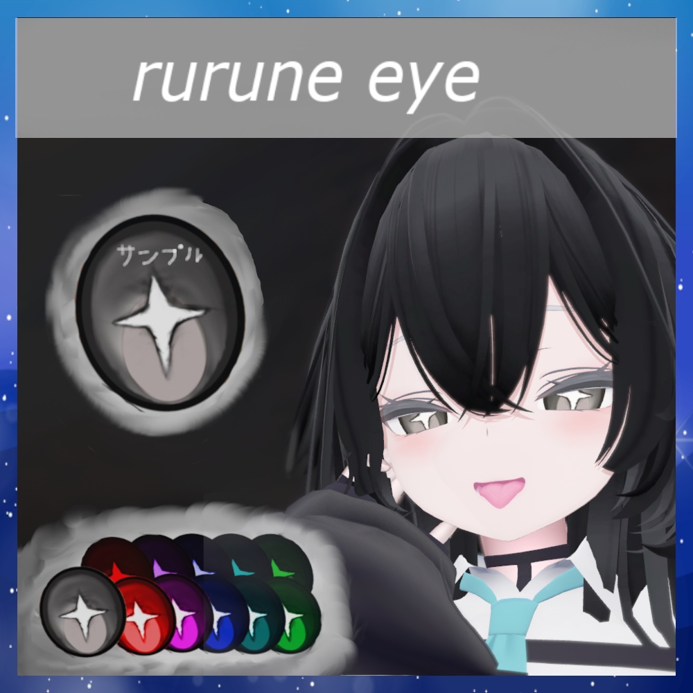  VRChat 瞳テクスチャ シイタケ目？　rurune shinano対応 image
