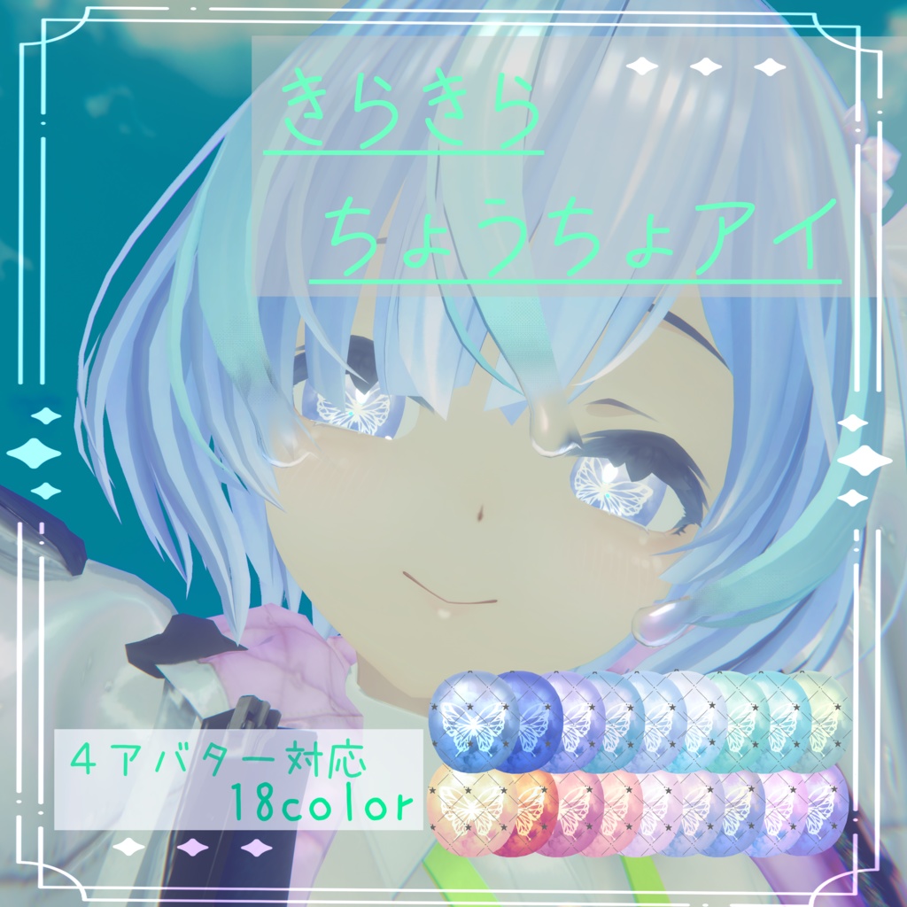 Sparkling Butterfly Eye image