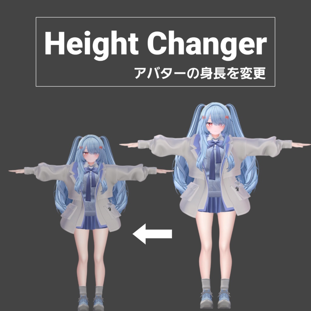 【無料】アバターのデフォルト身長を変更するツール HeightChanger image