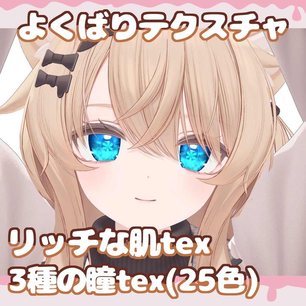 Eku-chan's Greedy Texture Set image