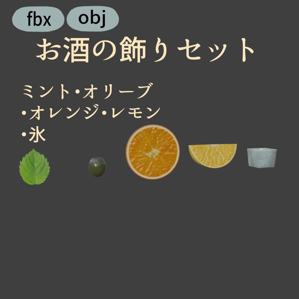 お酒に使えそうな飾りセット image