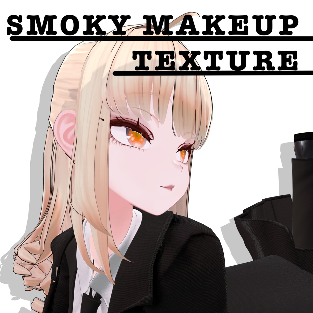 【Shinano／しなの】smoky makeup texture【メイクテクスチャ】 image