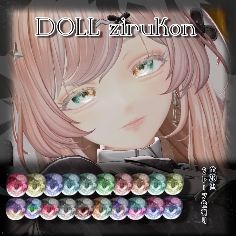 【VRC】DOLL zirukon💎【EYE Texture】 image