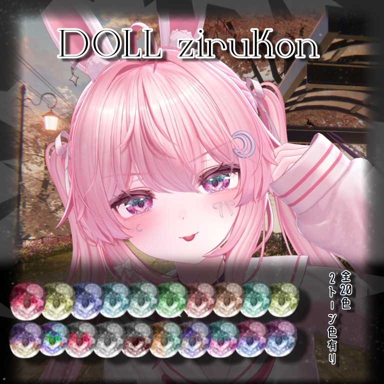 【VRC】DOLL zirukon💎【EYE Texture】 image