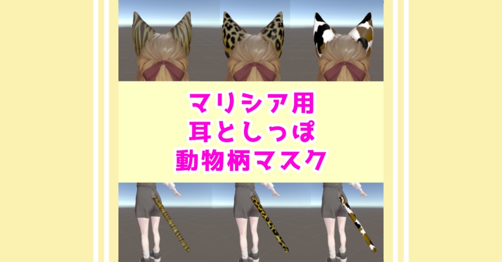 For Malicia: Animal-print mask with ears and tail image