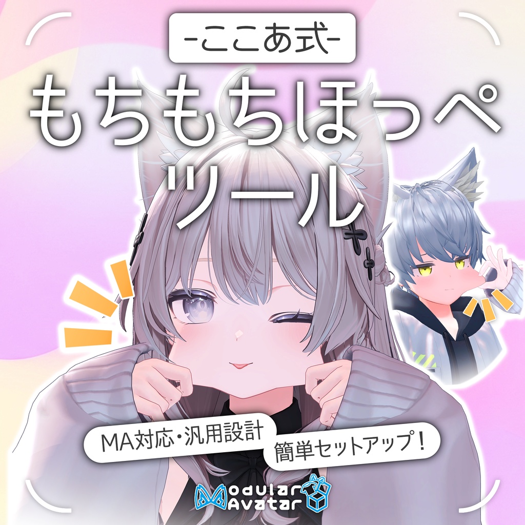 [Cocoa-style] Chewy Cheeks Tool image