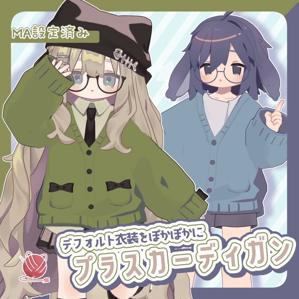 プラスカーディガン【キプフェル/うささき対応】 image