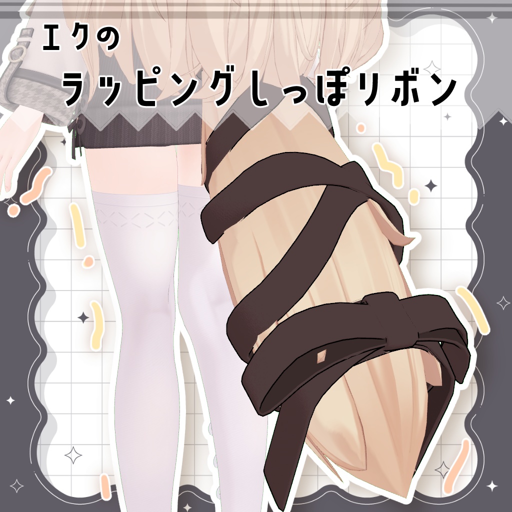 Ex's Wrapped Tail Ribbon [PB Pre-set] image