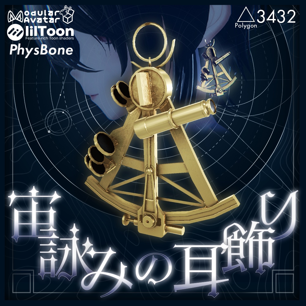 【無料/FREE】宙詠みの耳飾り-Stargazer’s Earrings【初出品】 image