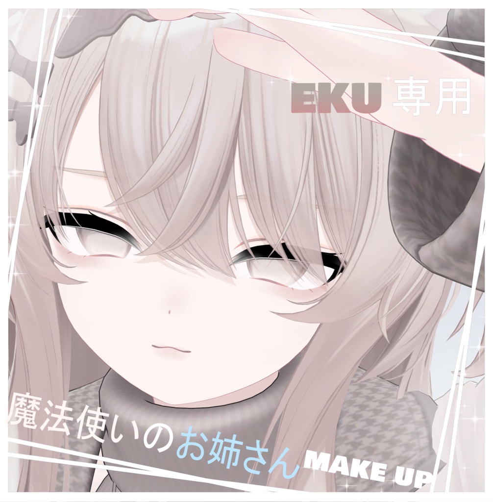 [Eku Exclusive] Witch Sister Makeup/Texture image
