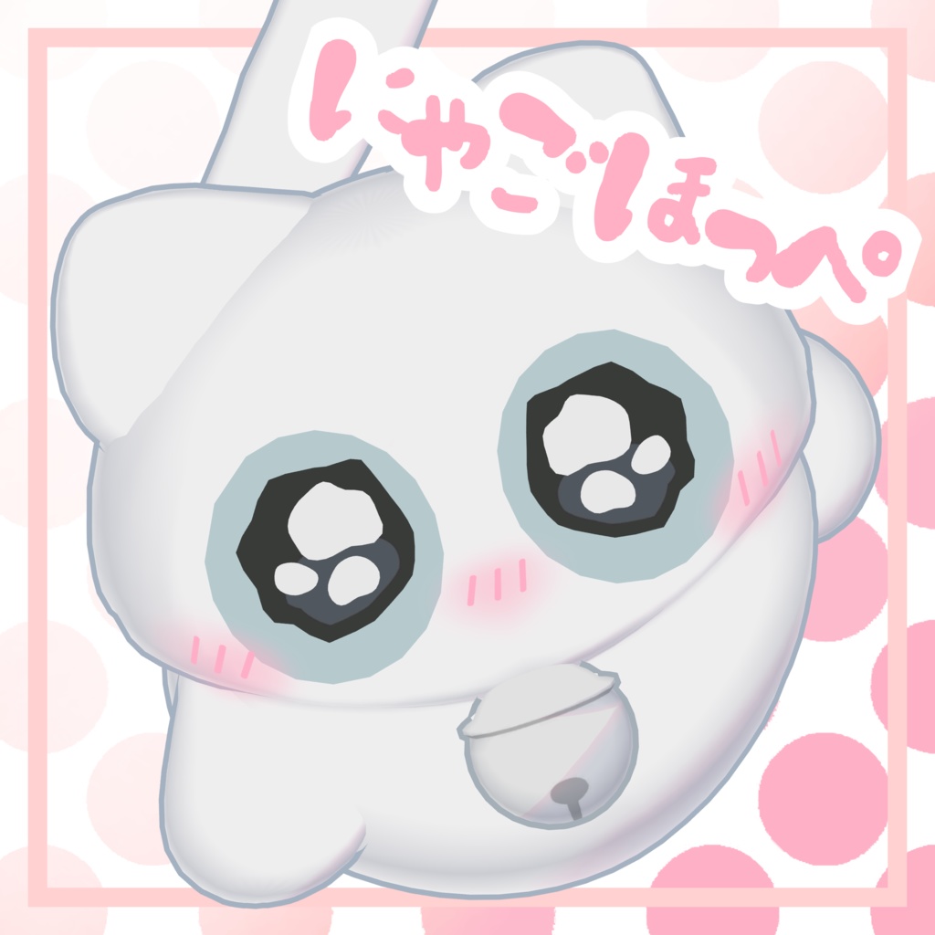 【Free】にゃごほっぺ image