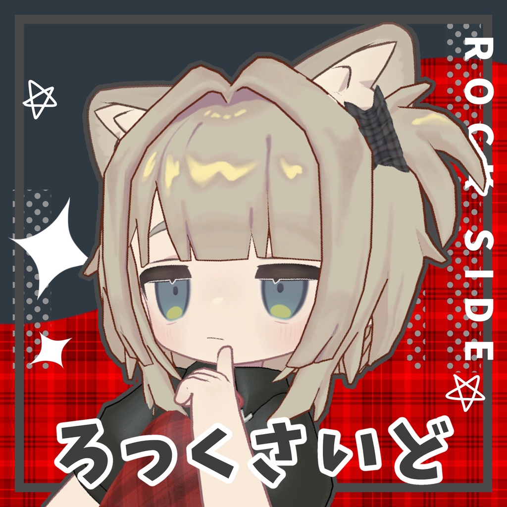 ろっくさいど　rock side 【キプフェル】 image