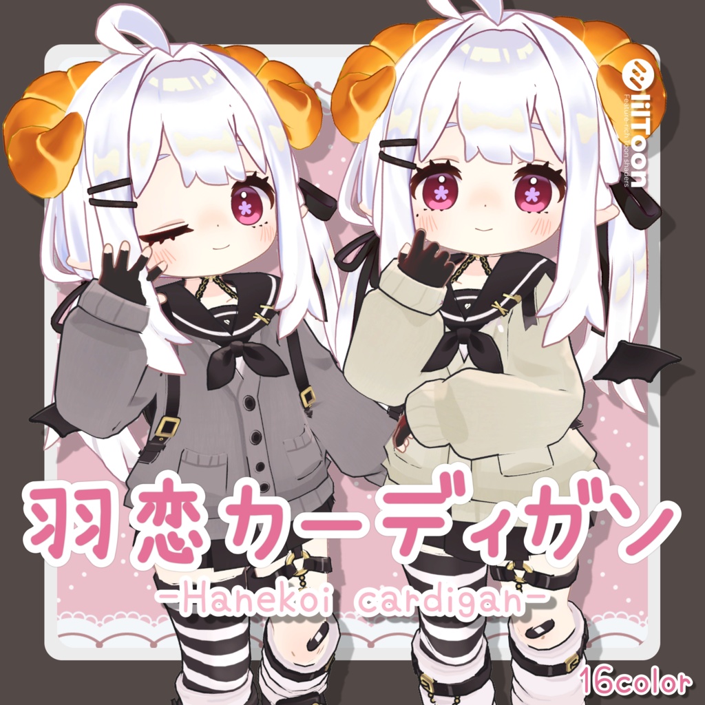 羽恋カーディガン【えも研素体対応】衣装 image