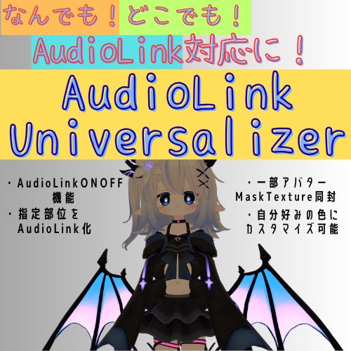 AudioLink everything! -AudioLinkUniversalizer- image