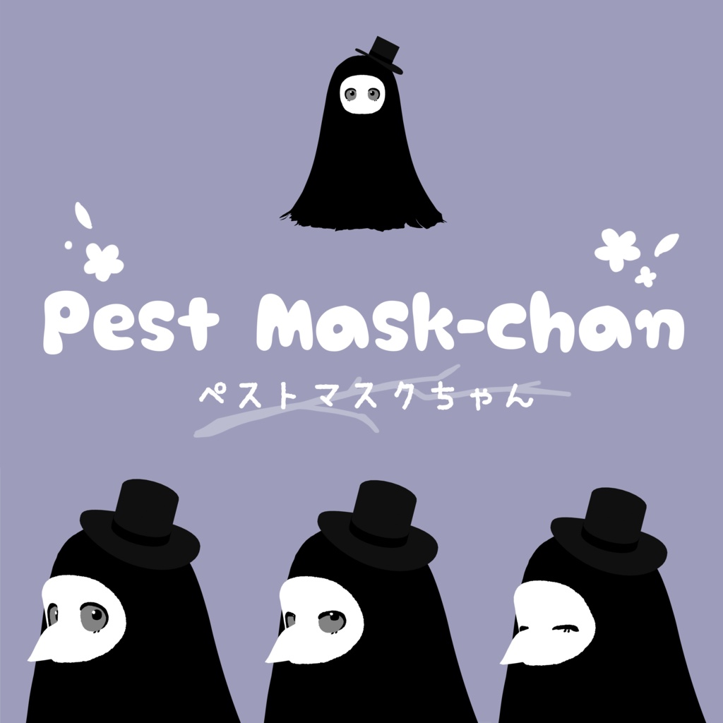 【無料配布/FREE Download】オリジナル3Dモデル「ペストマスクちゃん」VRM /Original 3D Model “Pest Mask-chan” VRM image