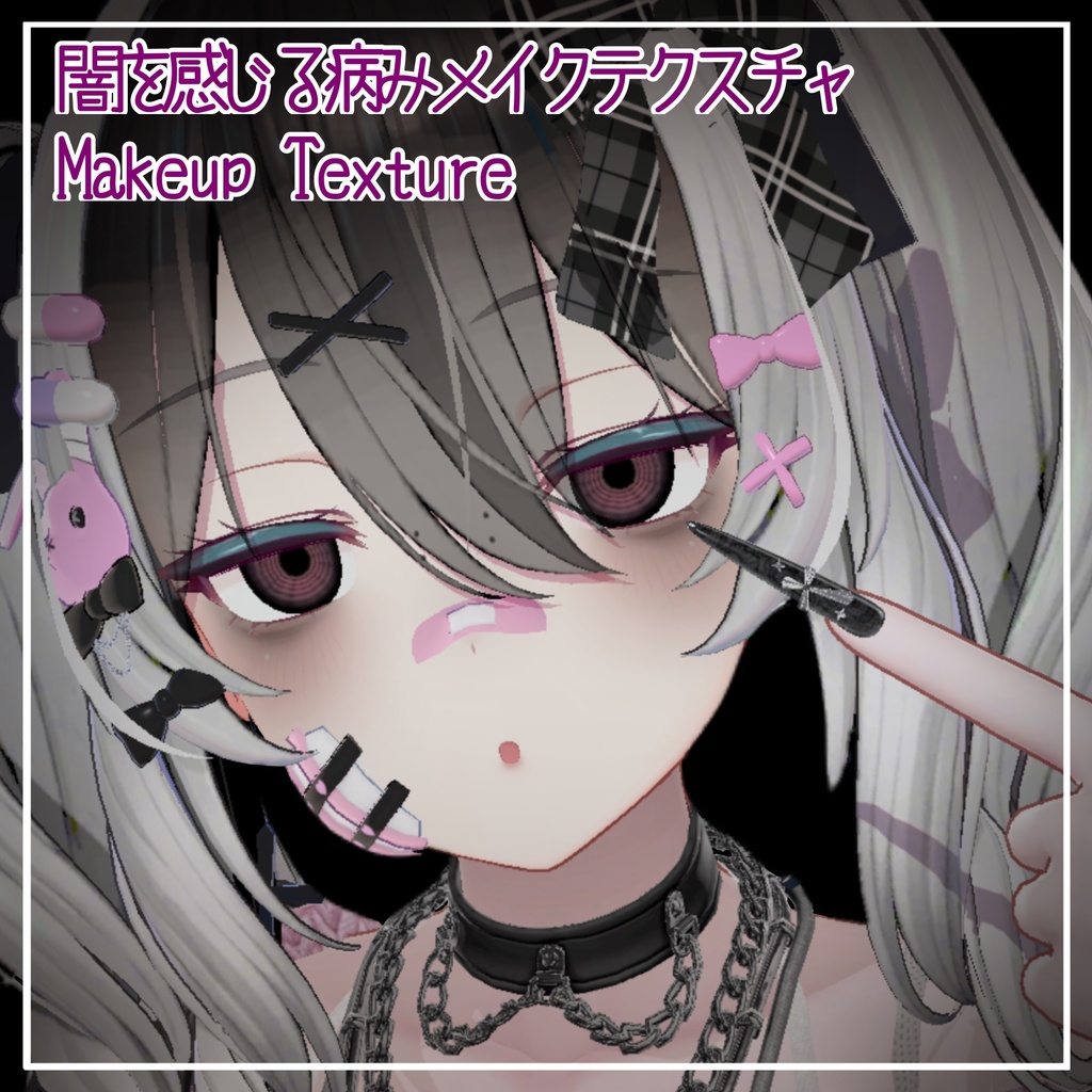 [ミルティナ対応」闇のある病みメイクテクスチャ image