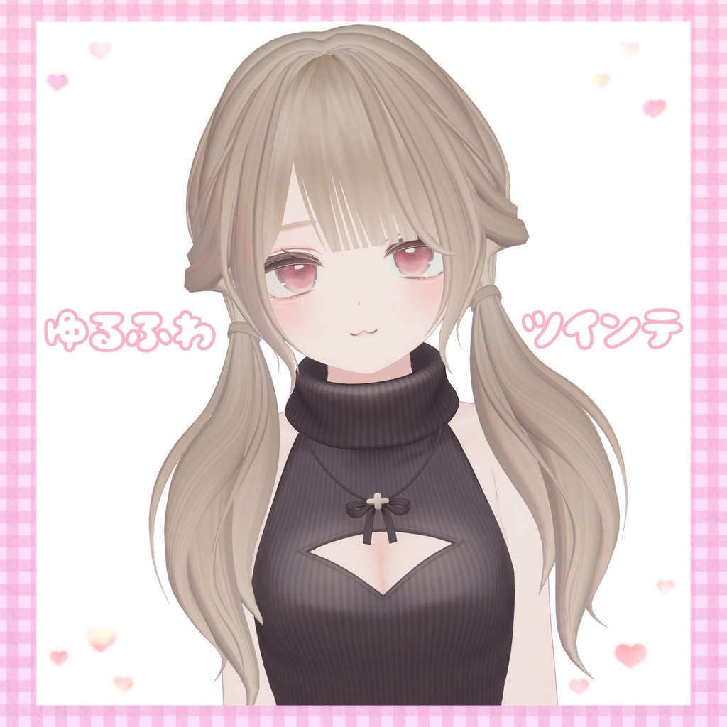 ゆるふわツインテール♡12アバター対応 image