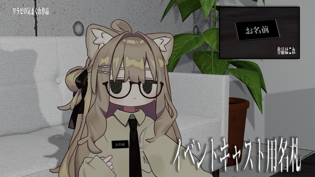 【無料！】イベントキャスト用名札...たぶん汎用 image