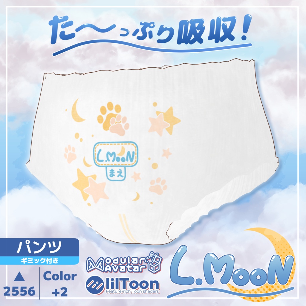 お◯らしギミック付きぱんつおむつ【7ケモアバター対応】 image