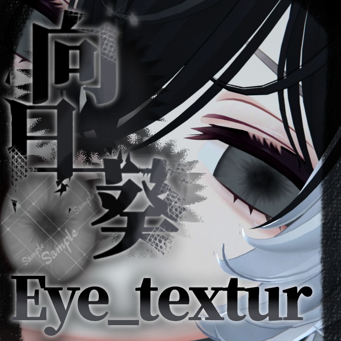 Sunflower [Eye texture] image