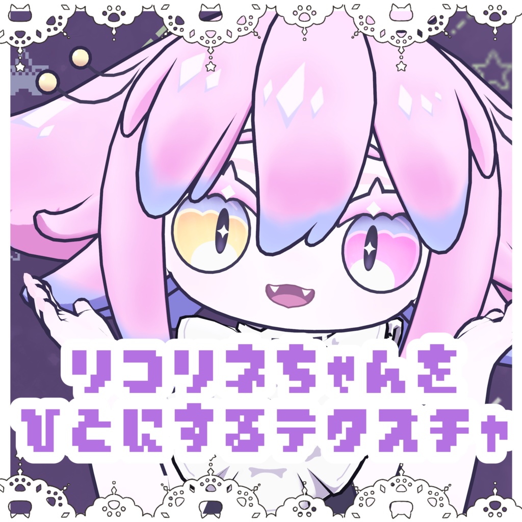 【無料】リコリネちゃんをひとにするテクスチャ/RicorineFace&BodyTexture image