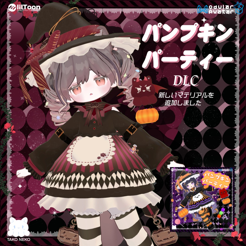 衣裝 Texture 【まめふれんず】【リナ-Lina-】 【Liebe リーベ】【灰島-haishima-】【pato】 🎃パンプキンパーティー  DLC 追加6色 image
