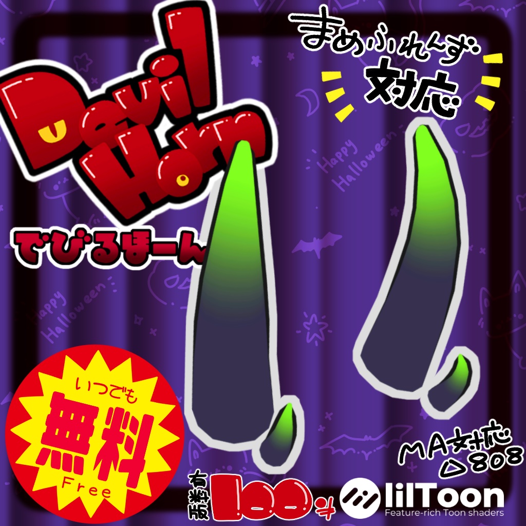 DevilHorn [Paid version available] image