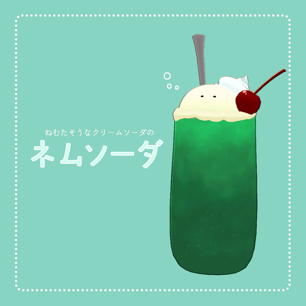 【VRC想定】オリジナル３Dモデル『ネムソーダ』 image