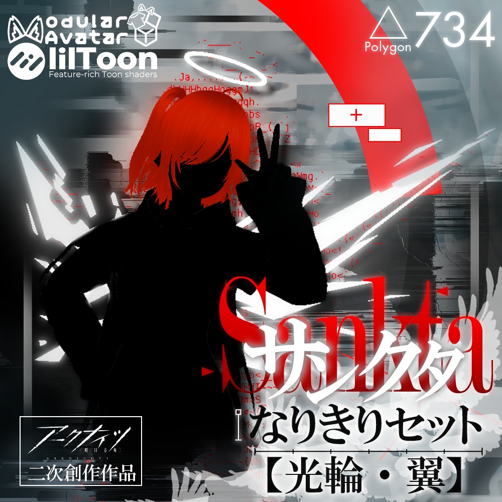【Arknights】サンクタ人なりきりセット(ヘイロー・翼)【無料/FREE】 image
